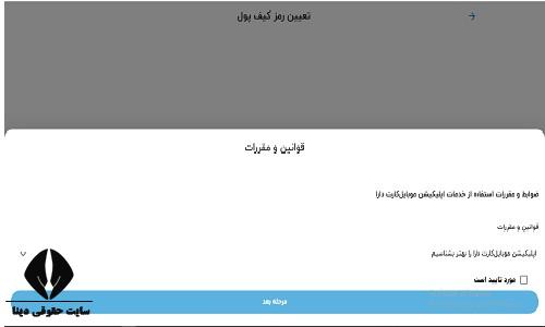 پشتیبانی دارا کارت